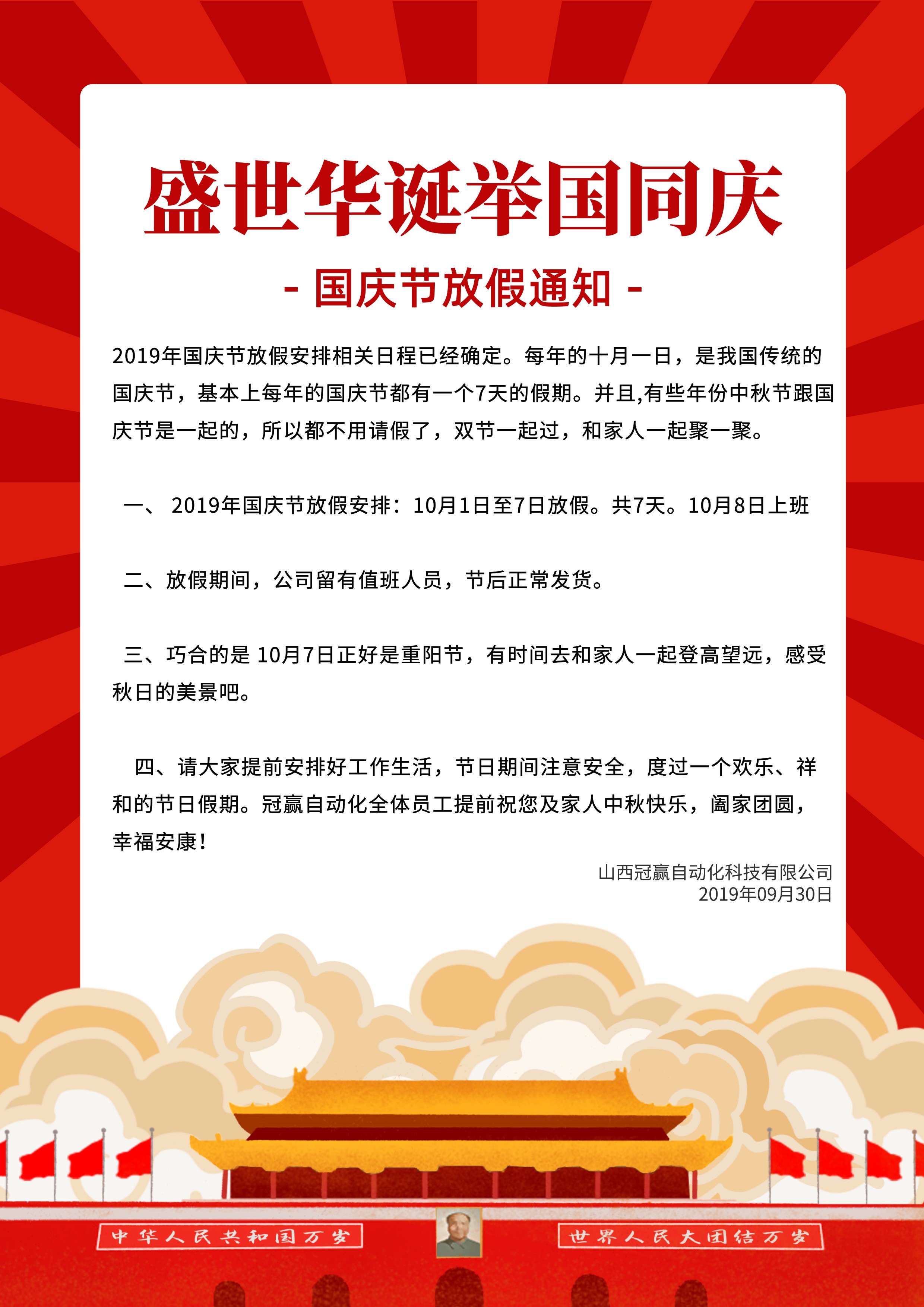 2019國慶節放假通知