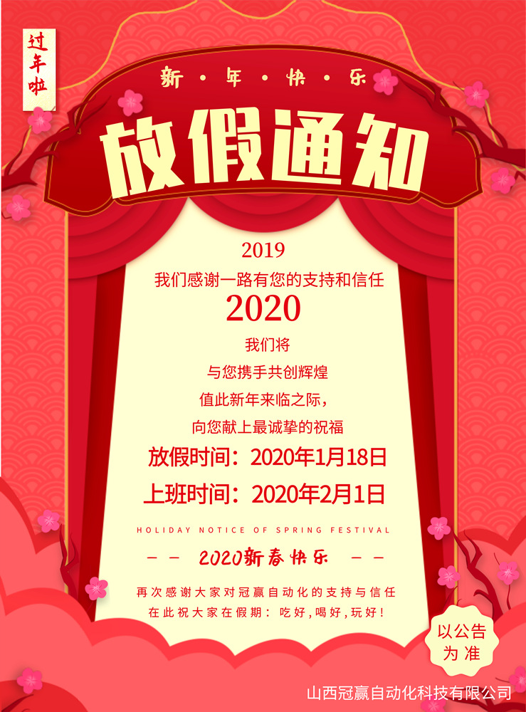 2020年春節放假通知