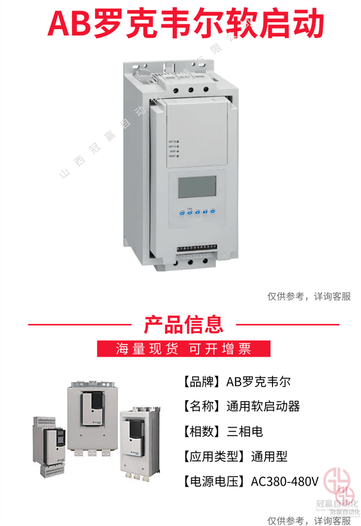 (AB)羅克韋爾軟啟動器官網 (AB)羅克韋爾軟啟動器官網