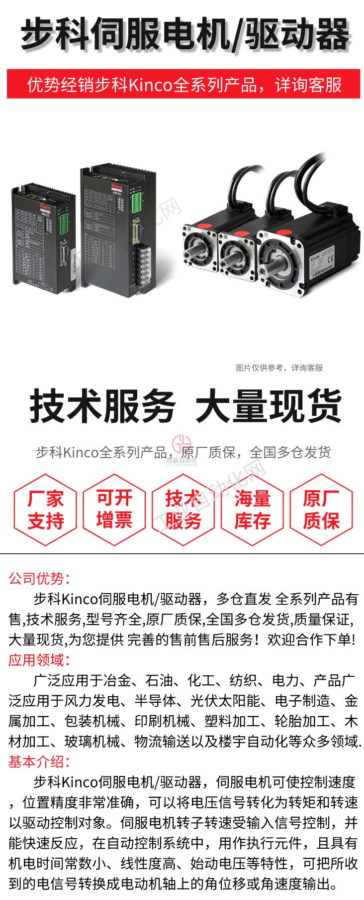 步科kinco伺服 步科kinco伺服