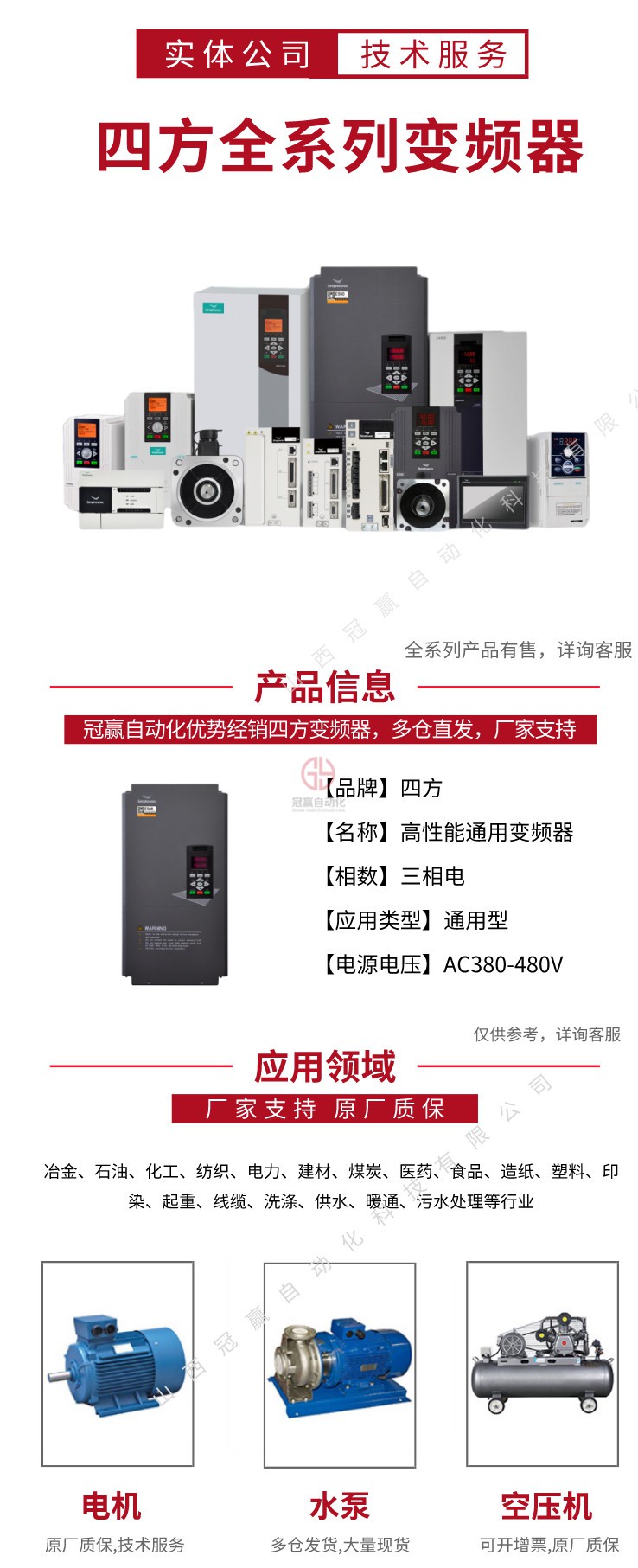 四方變頻器 四方變頻器
