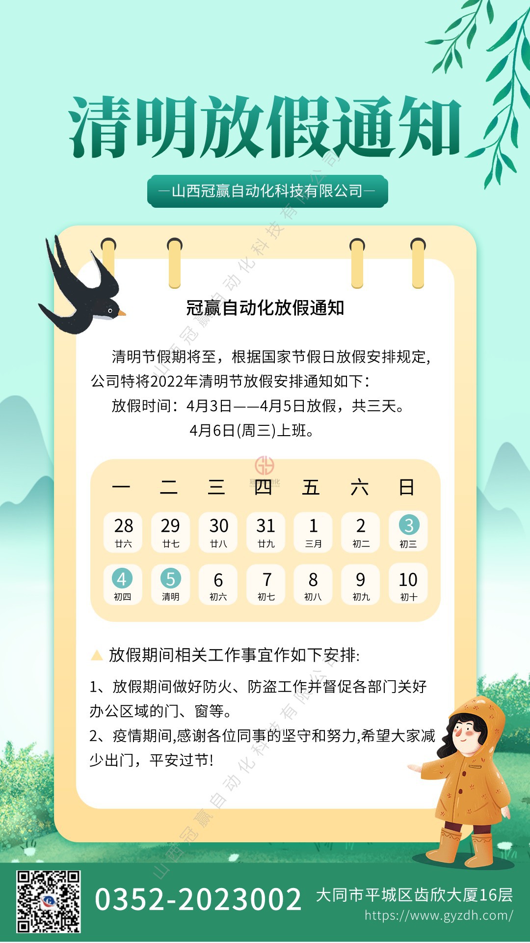 清明節放假安排