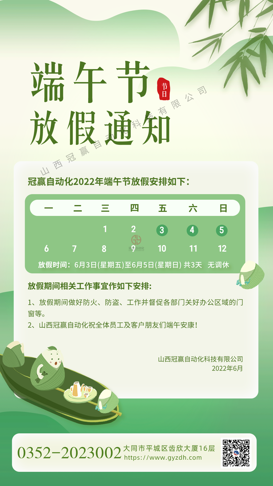端午節(jié)放假安排2022 端午節(jié)放假安排2022