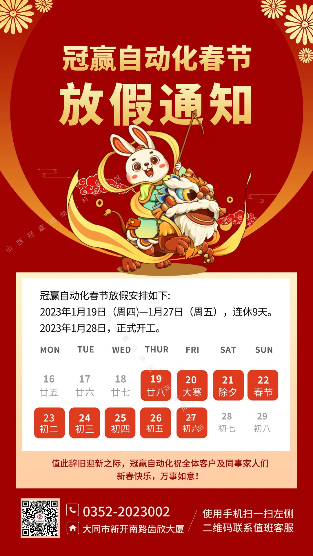 冠贏自動化春節放假安排