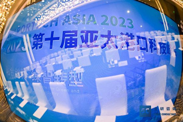 2023第十屆亞太港口科技峰會官網