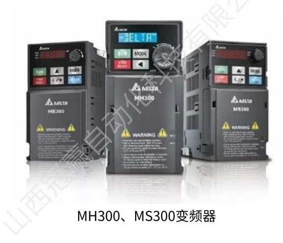 臺達(dá)變頻器臺達(dá)MH300/MS300變頻器