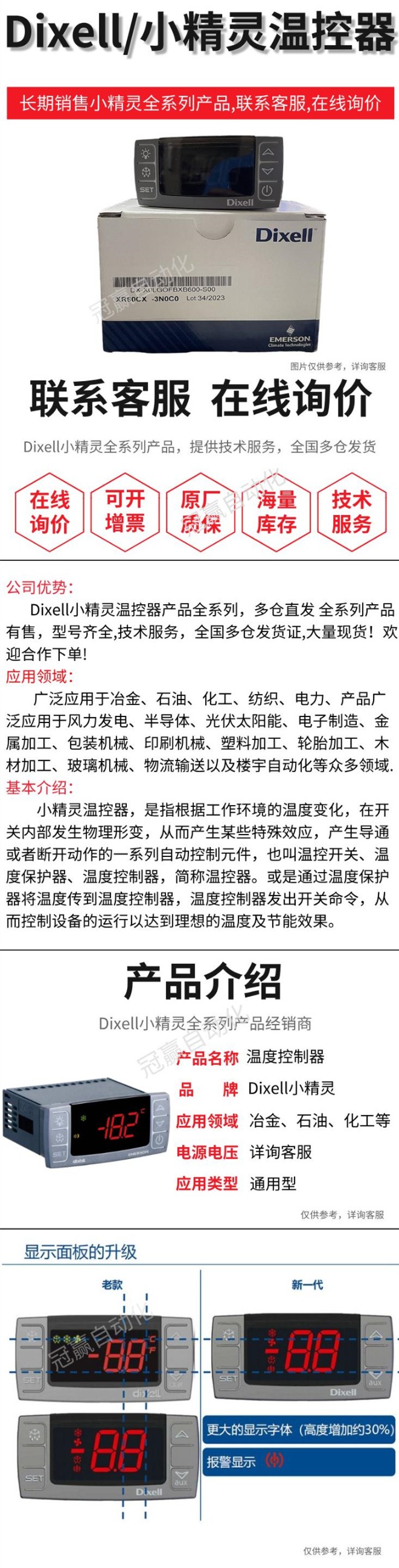 意大利dixell小精靈電子式數字溫度顯示器