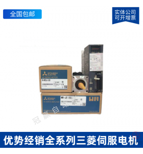 MR-JE-10B+HG-KN13BJ-S100三菱伺服電機驅(qū)動器套裝