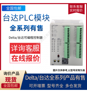Delta臺達PLC模塊 DVP32ES200T 32點/繼電器輸出 可編程