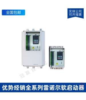 JJR5000-220-380-E_雷諾爾軟啟動器