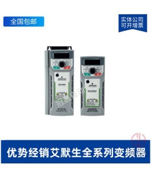 艾默生CT變頻器SP0402/SP0401高性能變頻調速器SP0