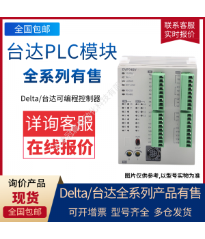 Delta臺達(dá)PLC模塊DVP80EH00R3 80點主機(jī)模塊 繼電器輸出