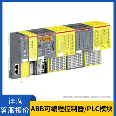 ABB_PLC可編程控制器_輸入輸出模塊DC523/ABB擴展模塊CPU