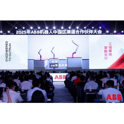 ABB在2025年渠道合作伙伴大會上全面展示“自主多功能機(jī)器人”發(fā)展藍(lán)圖